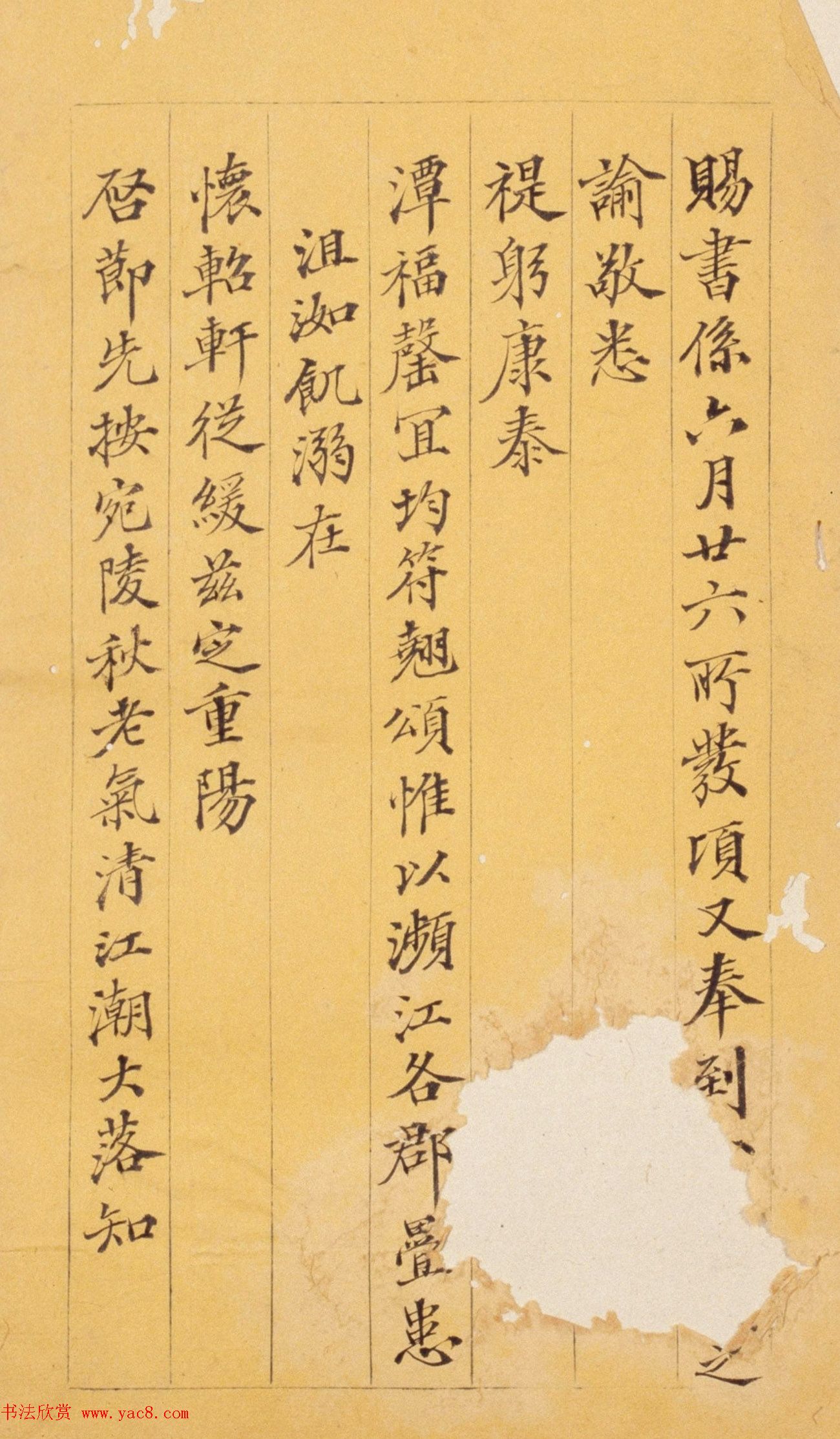 林则徐小楷欣赏《致老夫子大人札》