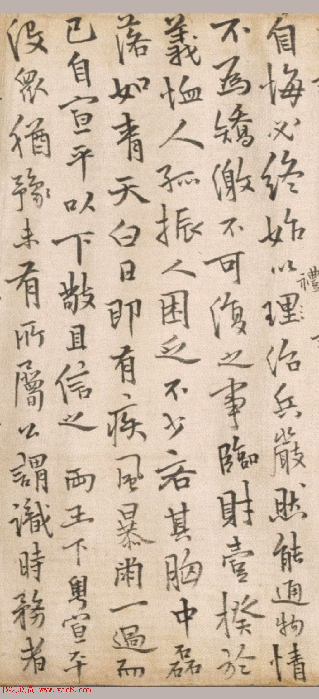 今释行楷书法长卷《元诚道人传》