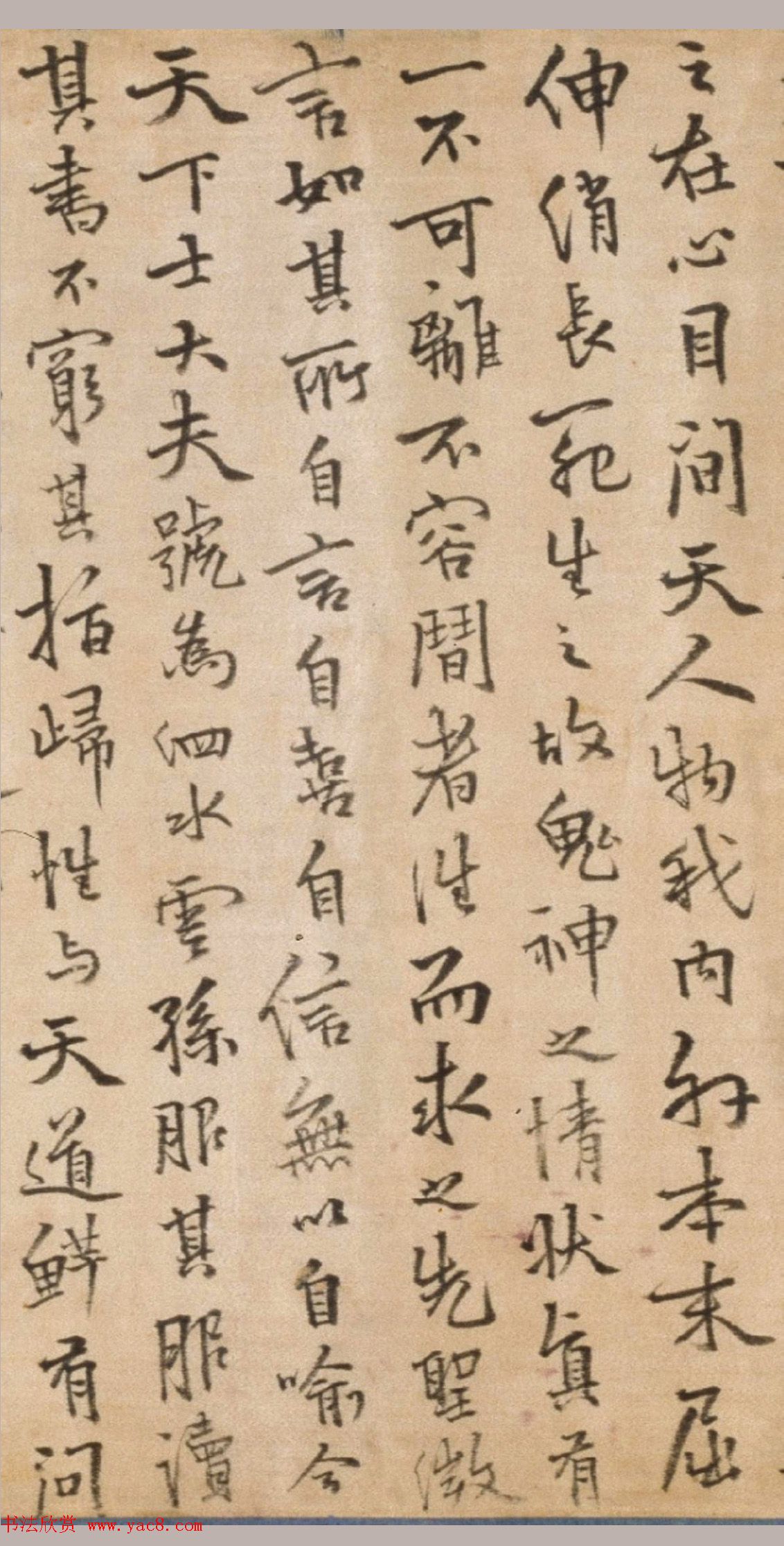 今释行楷书法长卷《元诚道人传》