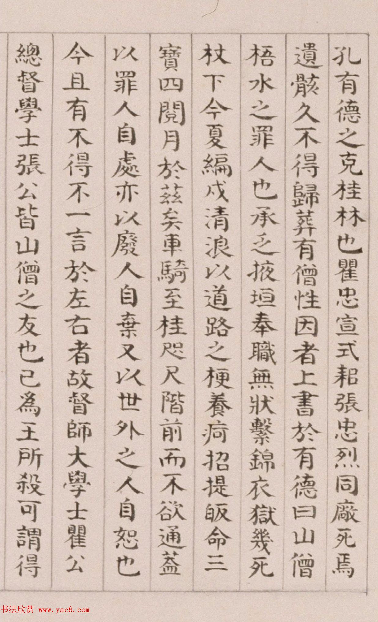 阎孝损小楷书法《录澹归大师篇》