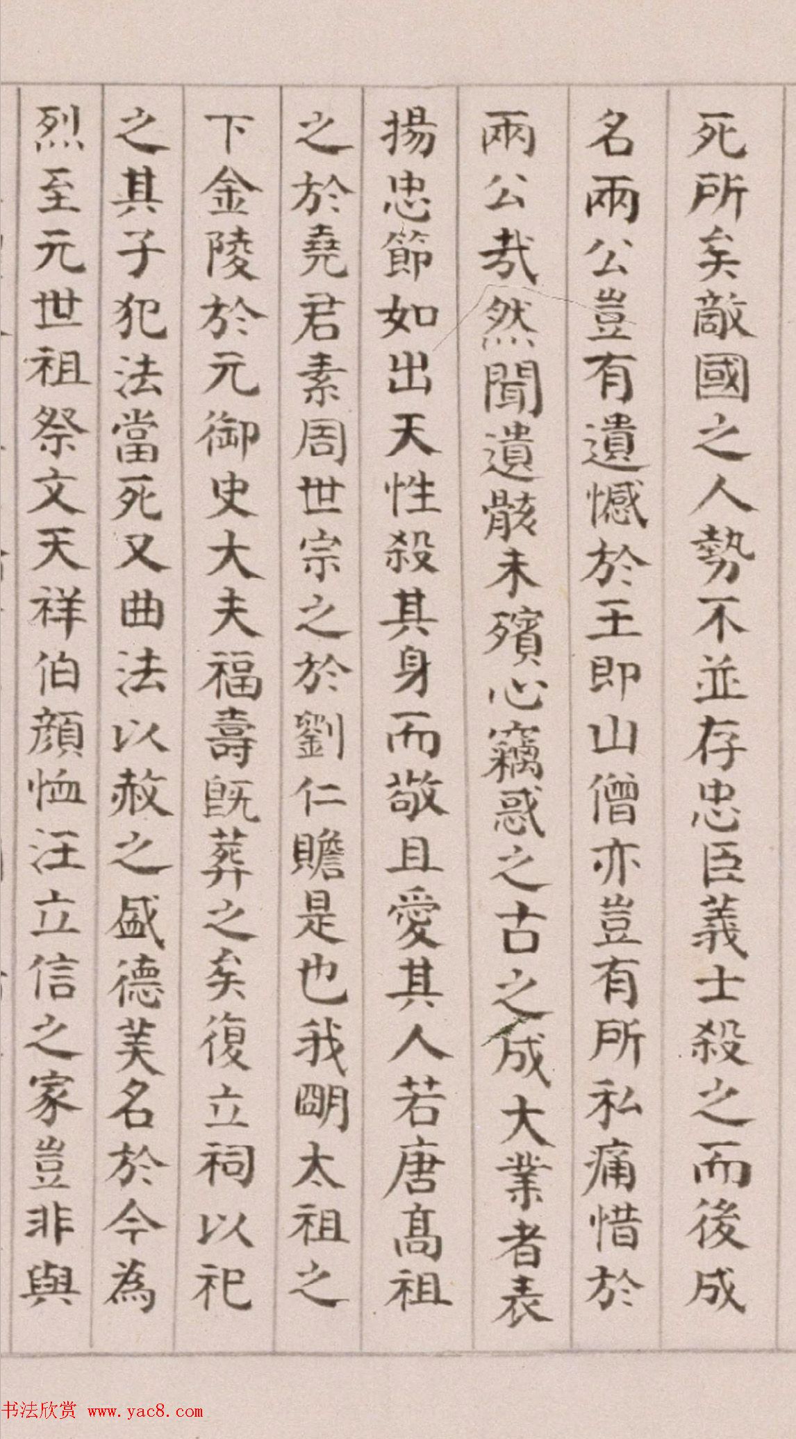 阎孝损小楷书法《录澹归大师篇》