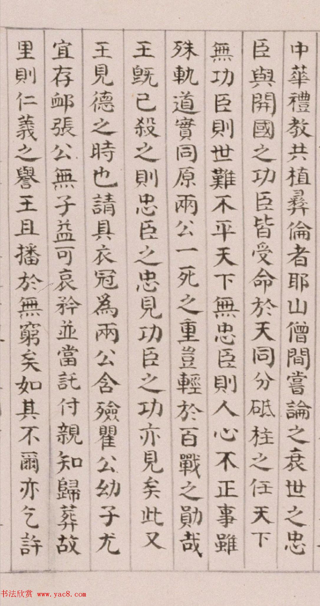 阎孝损小楷书法《录澹归大师篇》