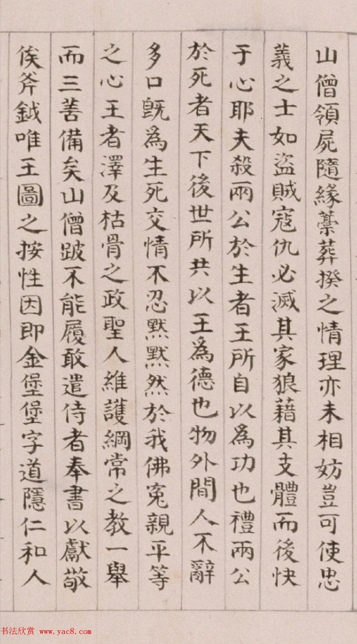 阎孝损小楷书法《录澹归大师篇》