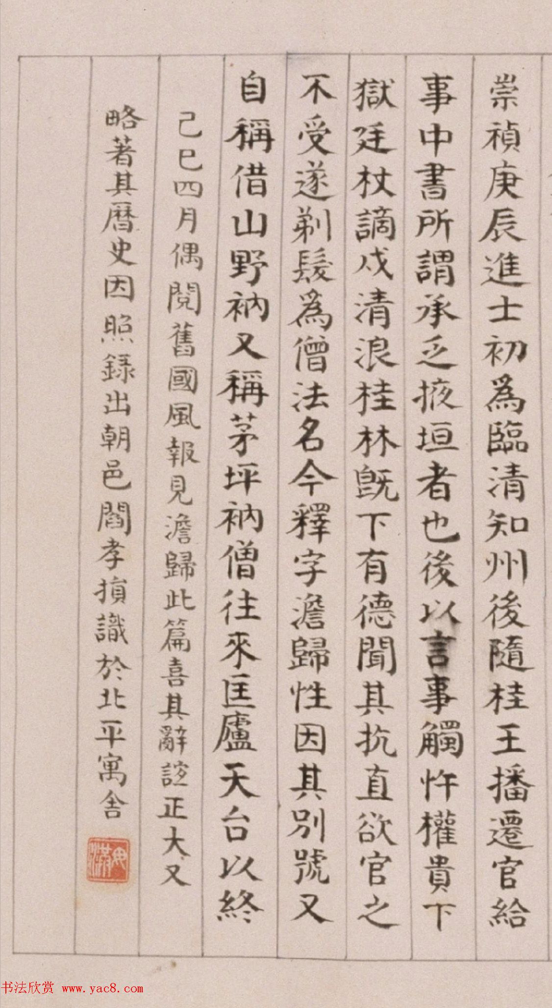 阎孝损小楷书法《录澹归大师篇》