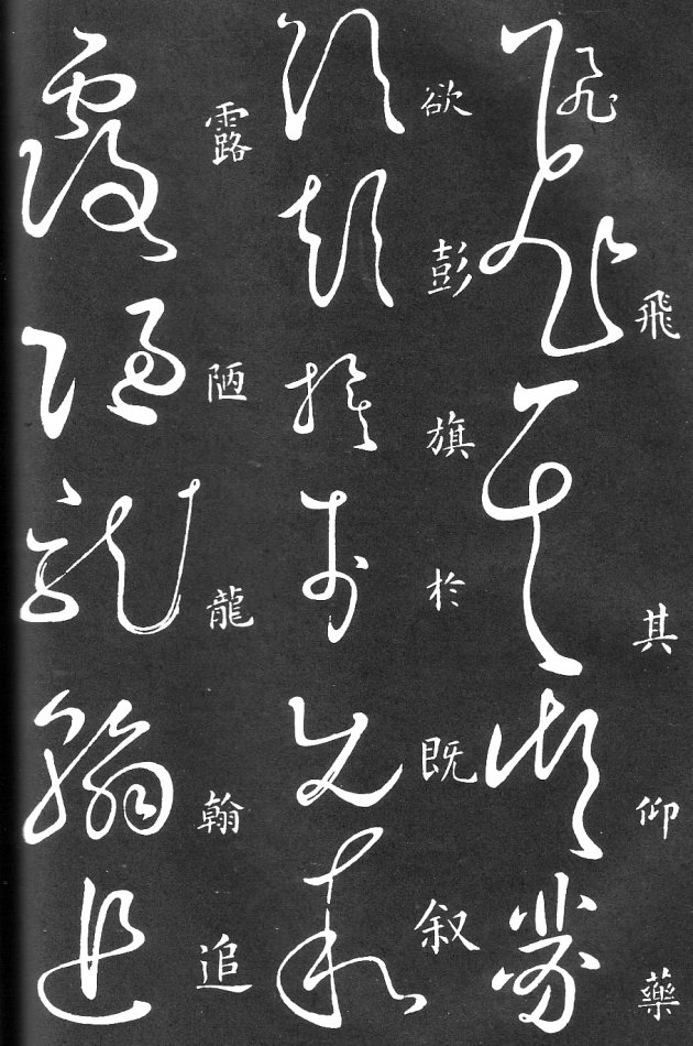 王羲之家藏原本《草书要领》