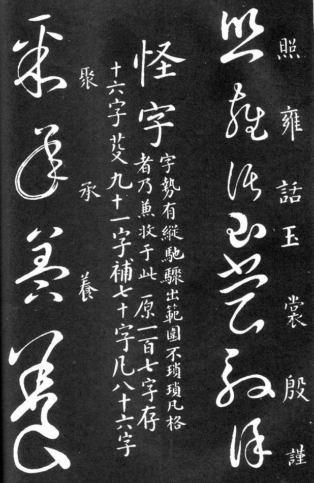 王羲之家藏原本《草书要领》