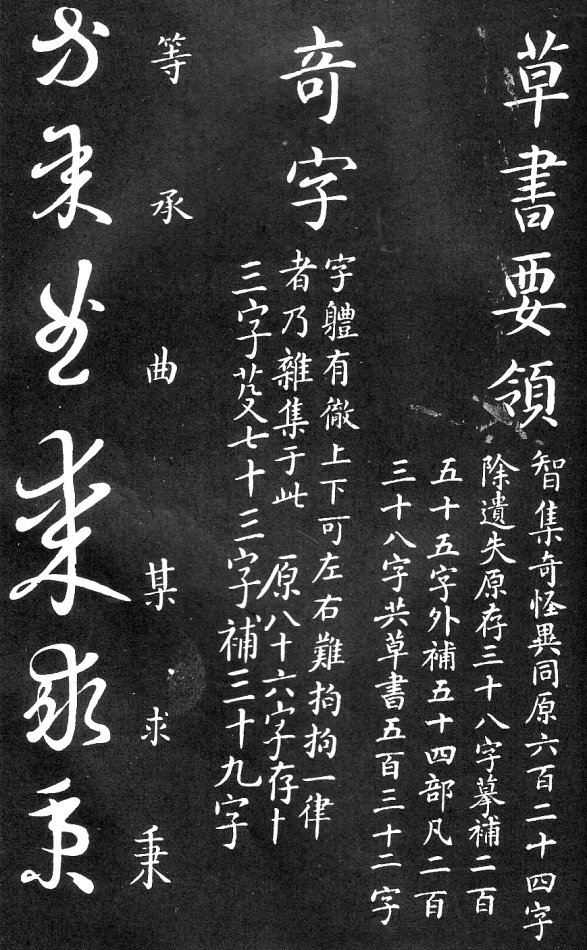 王羲之家藏原本《草书要领》