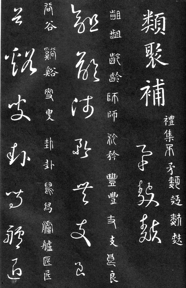 王羲之家藏原本《草书要领》