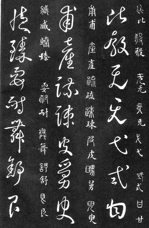 王羲之家藏原本《草书要领》