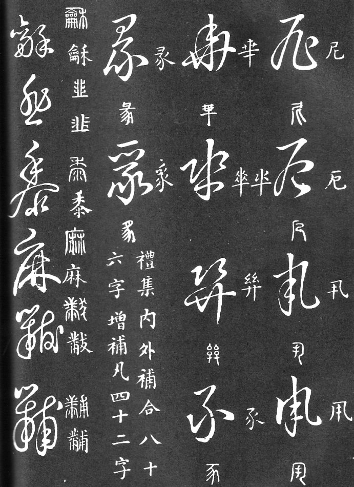 王羲之家藏原本《草书要领》