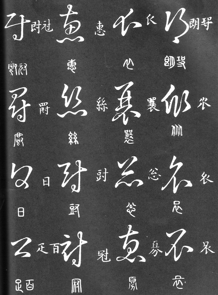 王羲之家藏原本《草书要领》