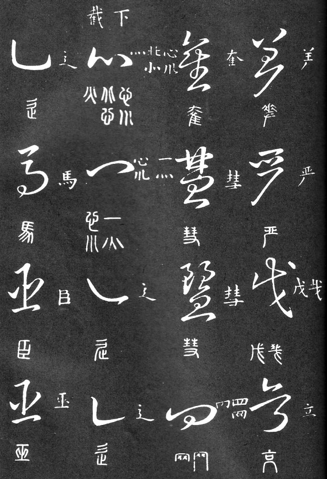 王羲之家藏原本《草书要领》