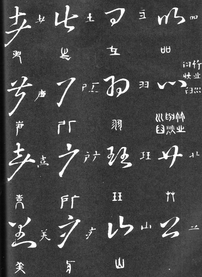 王羲之家藏原本《草书要领》