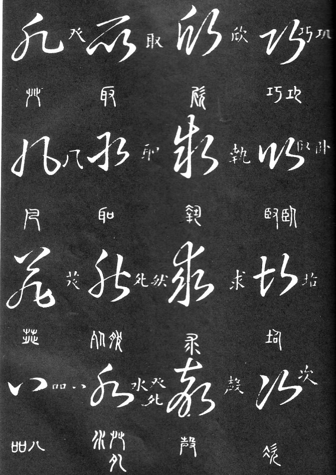 王羲之家藏原本《草书要领》