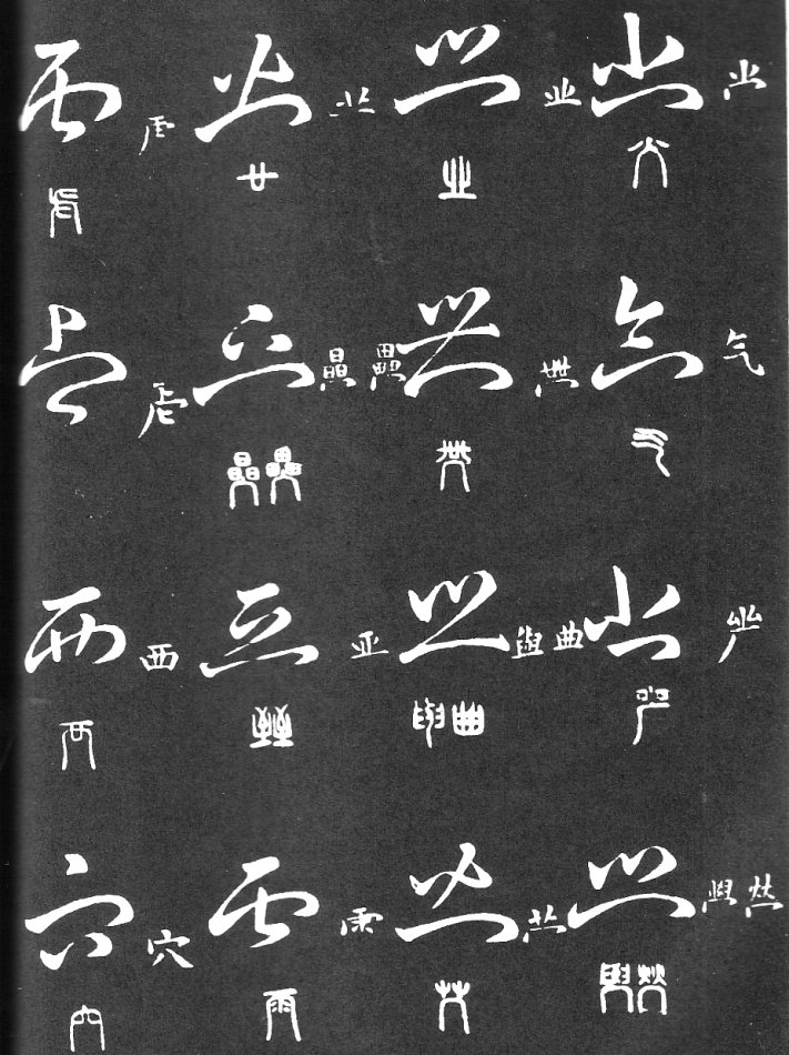 王羲之家藏原本《草书要领》