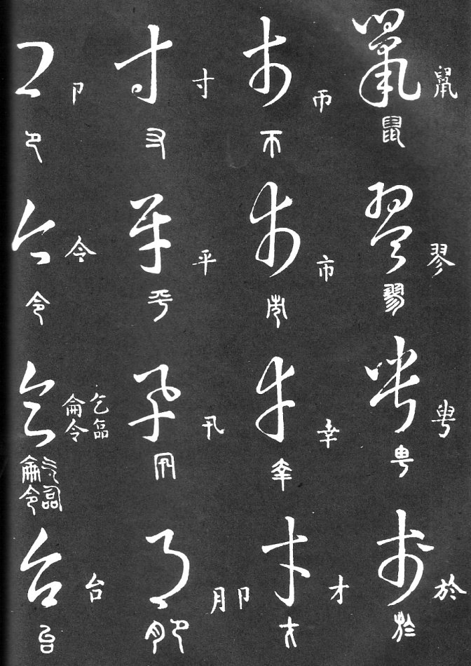 王羲之家藏原本《草书要领》