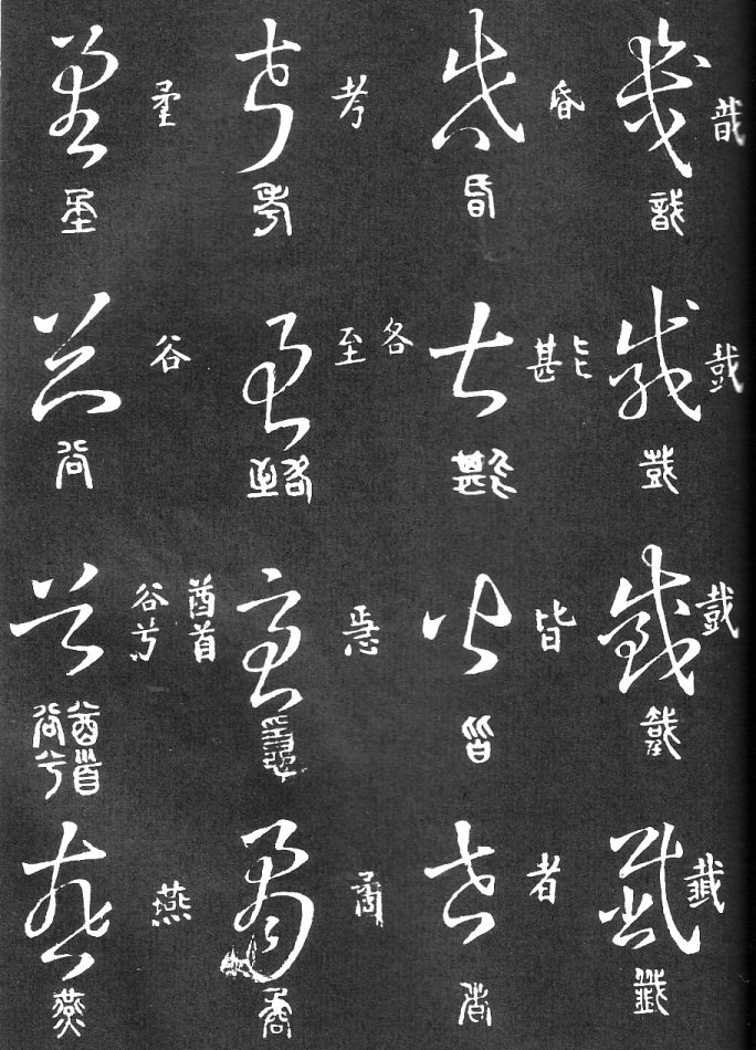 王羲之家藏原本《草书要领》