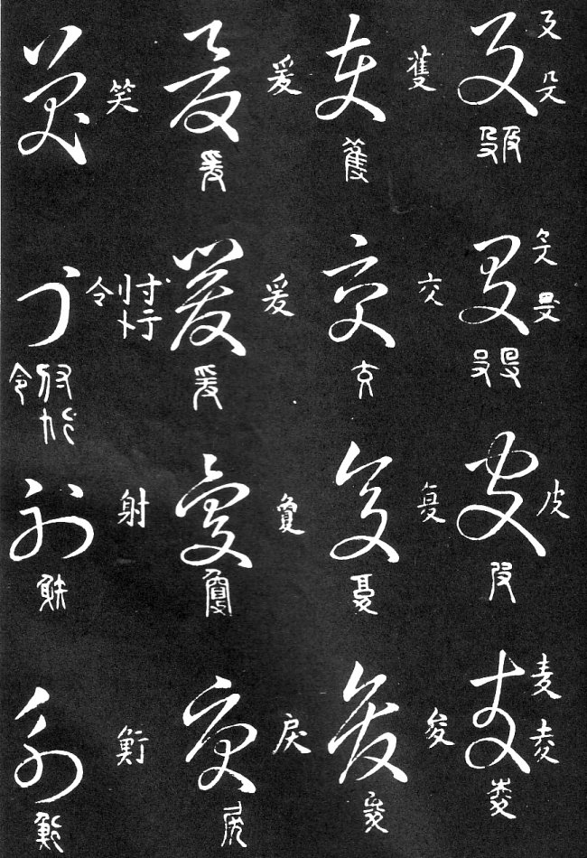 王羲之家藏原本《草书要领》