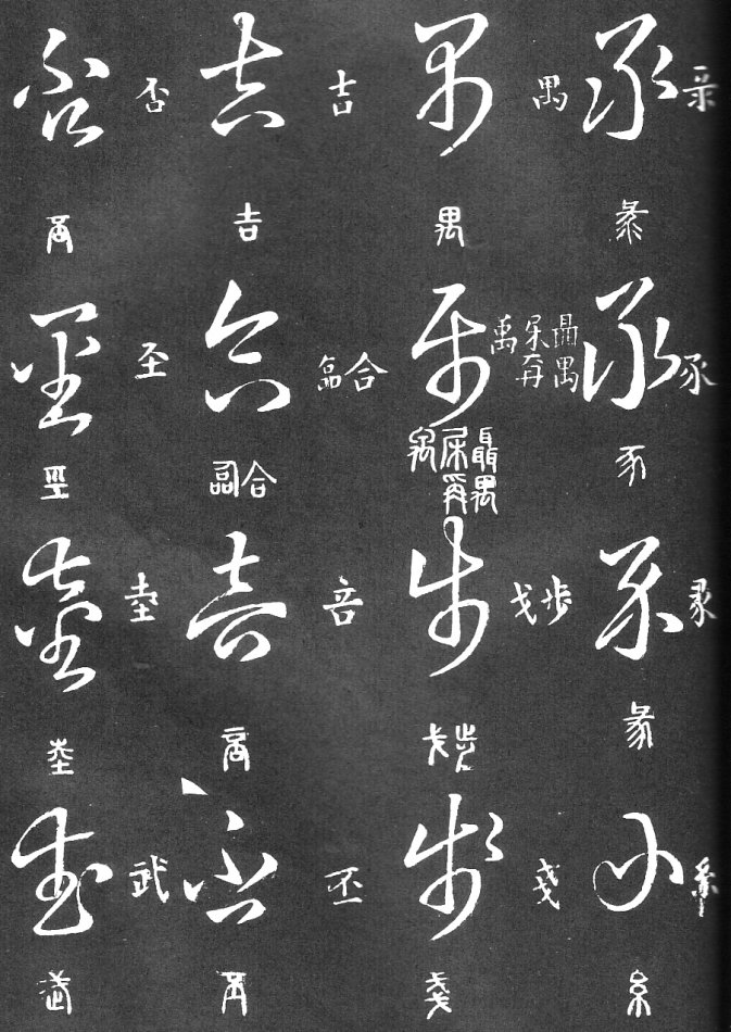 王羲之家藏原本《草书要领》