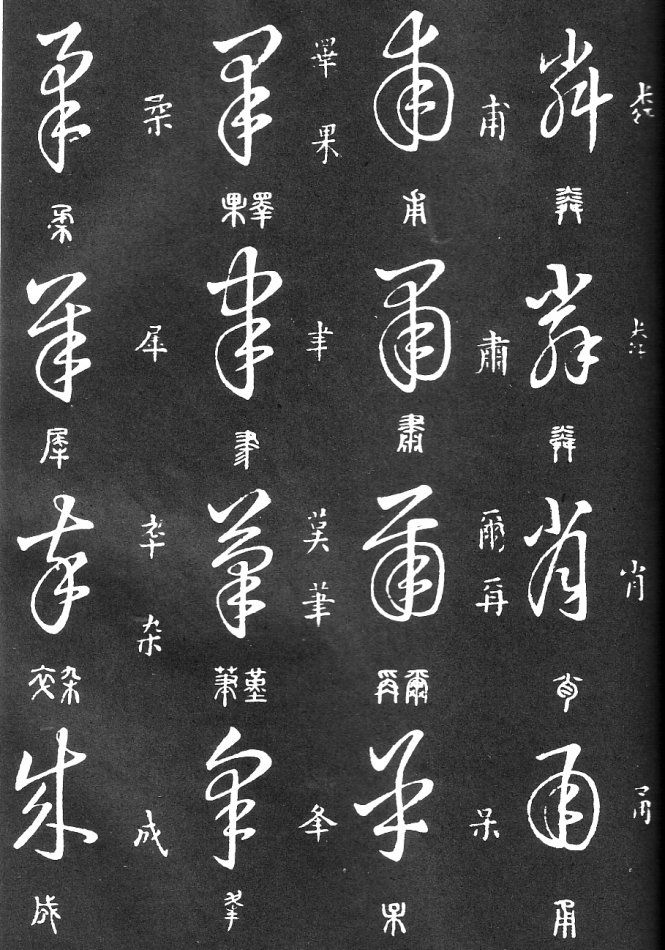 王羲之家藏原本《草书要领》