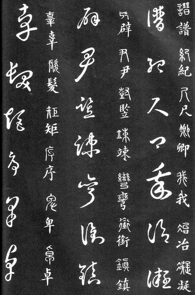 王羲之家藏原本《草书要领》