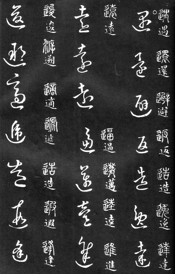 王羲之家藏原本《草书要领》