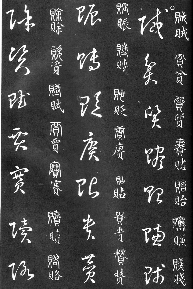 王羲之家藏原本《草书要领》