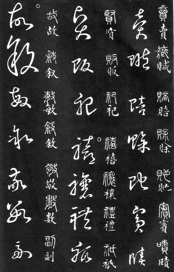 王羲之家藏原本《草书要领》