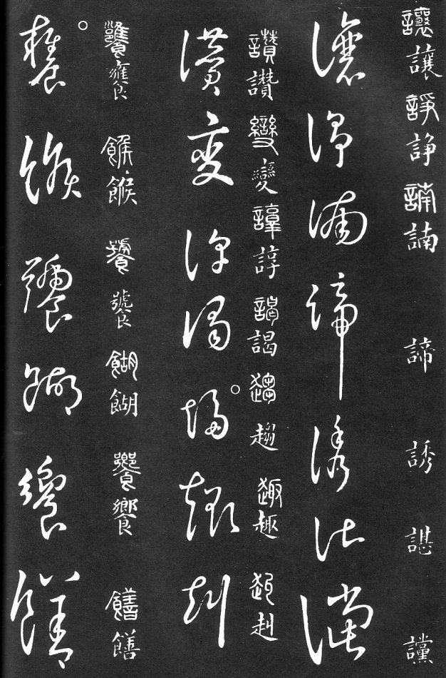 王羲之家藏原本《草书要领》