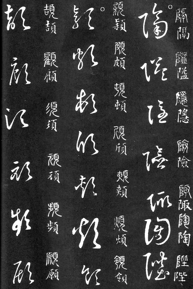 王羲之家藏原本《草书要领》