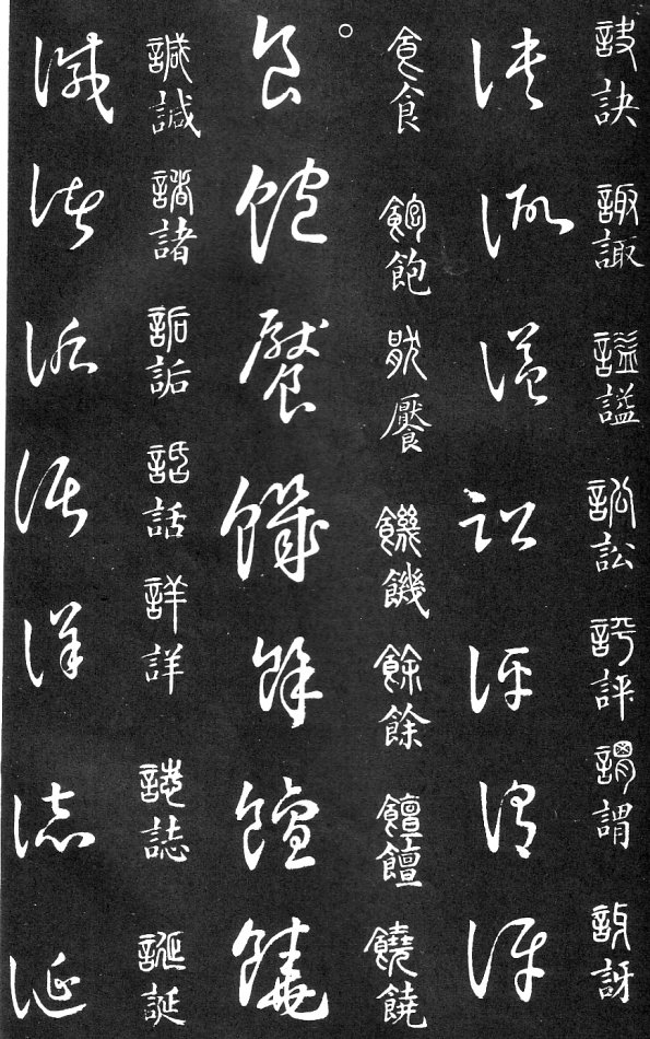 王羲之家藏原本《草书要领》