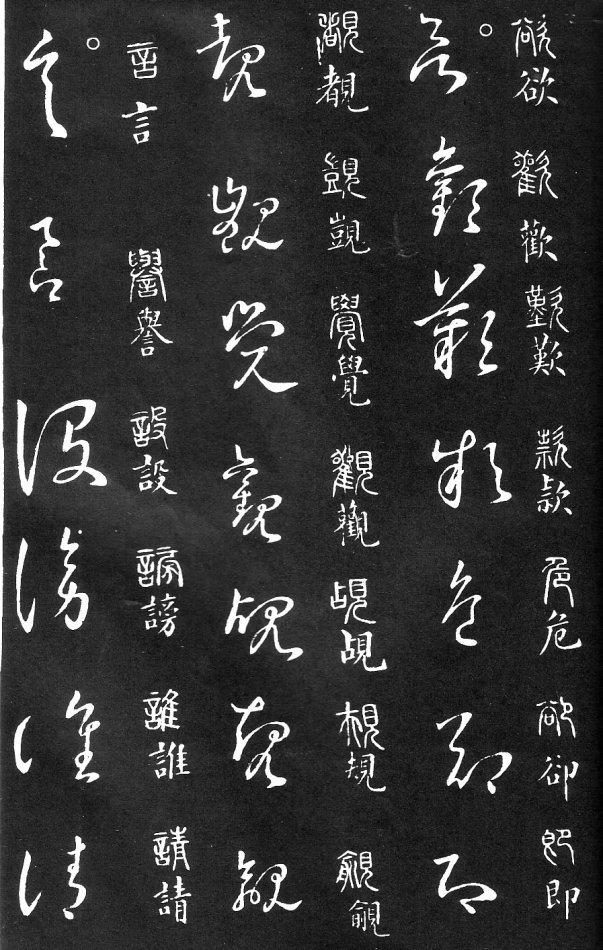 王羲之家藏原本《草书要领》