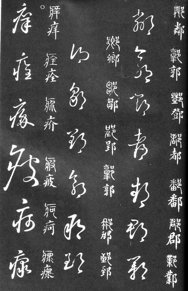 王羲之家藏原本《草书要领》