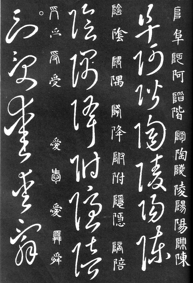 王羲之家藏原本《草书要领》