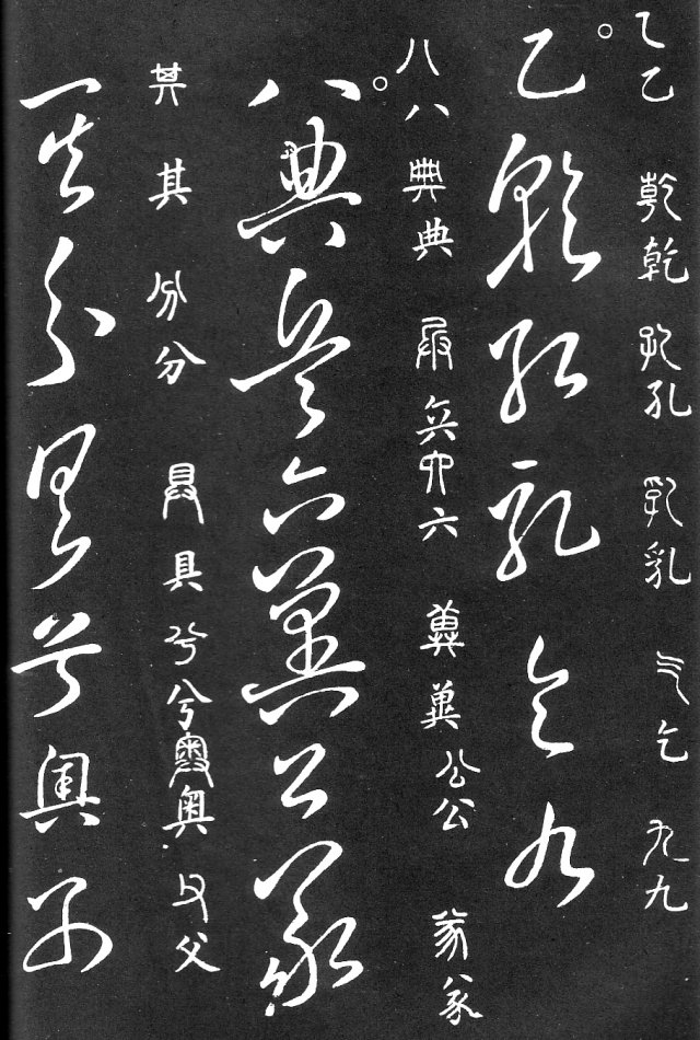 王羲之家藏原本《草书要领》