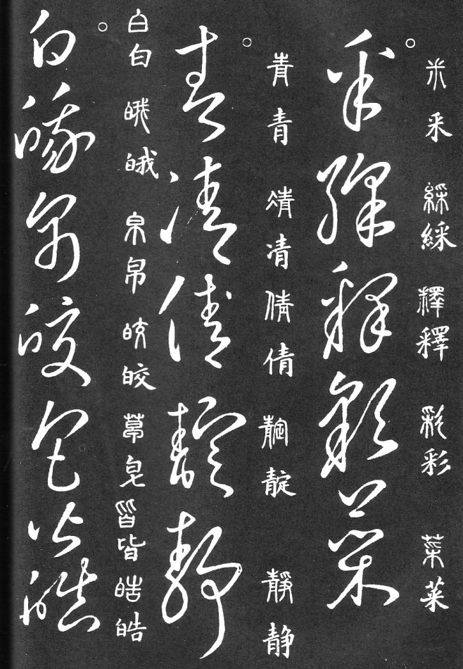 王羲之家藏原本《草书要领》