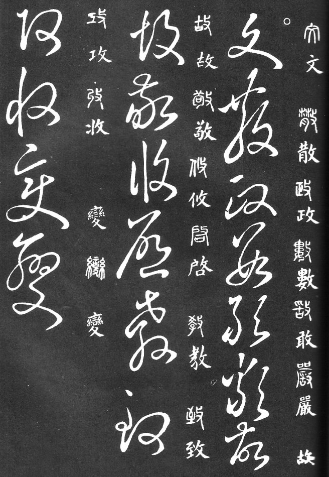 王羲之家藏原本《草书要领》