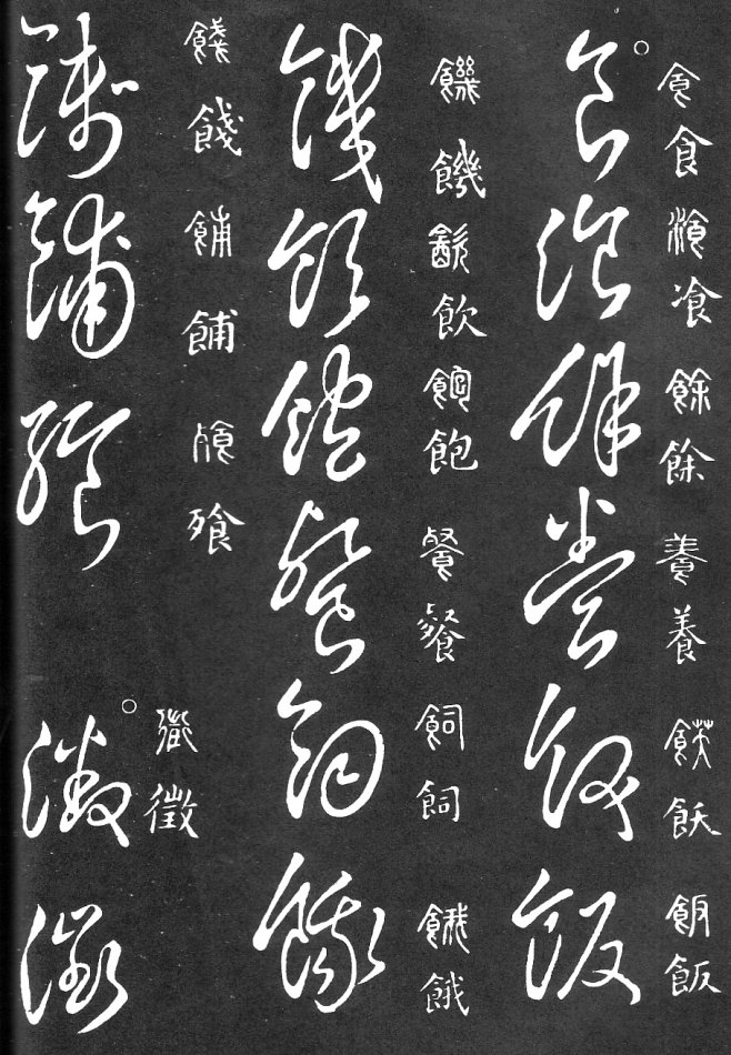 王羲之家藏原本《草书要领》