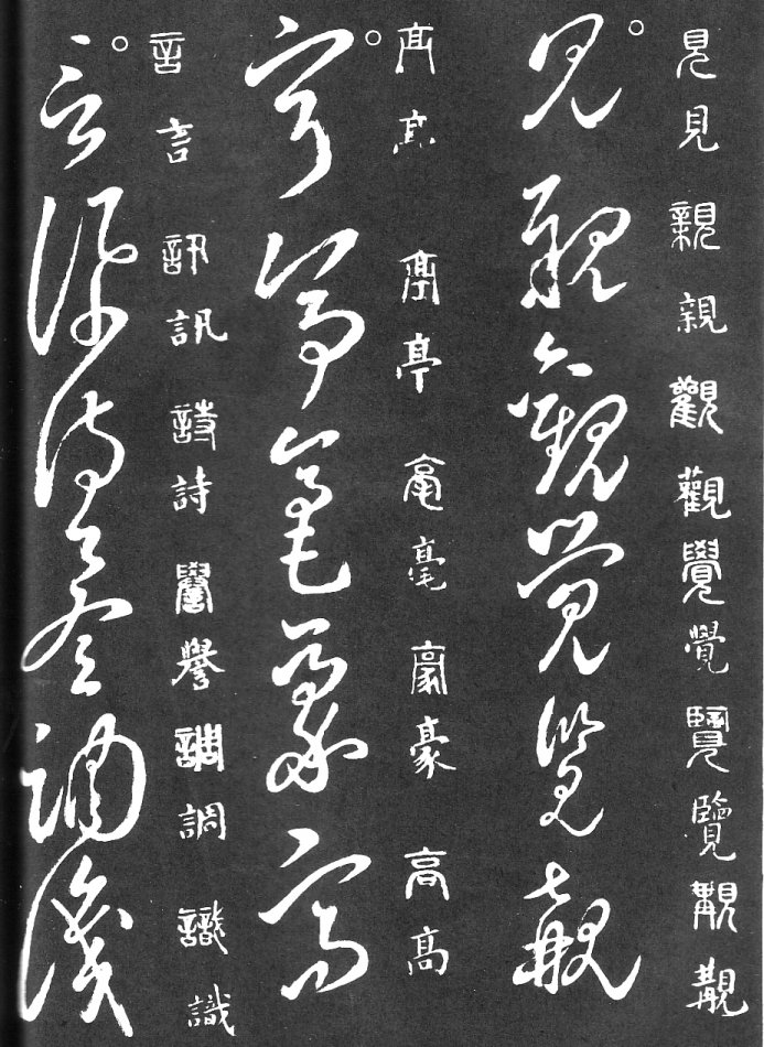 王羲之家藏原本《草书要领》