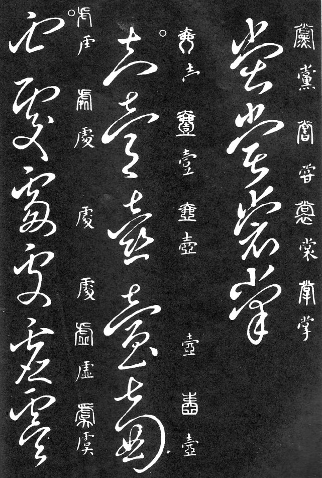 王羲之家藏原本《草书要领》