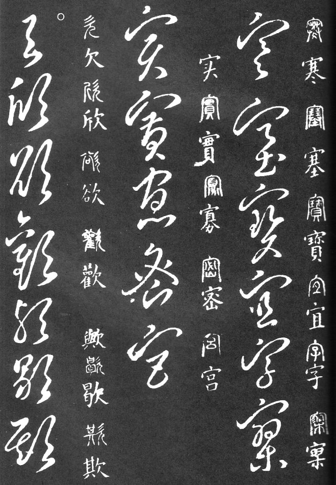 王羲之家藏原本《草书要领》