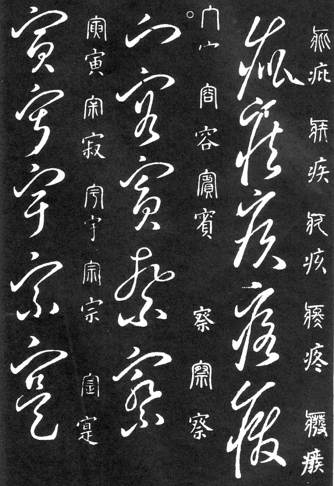 王羲之家藏原本《草书要领》