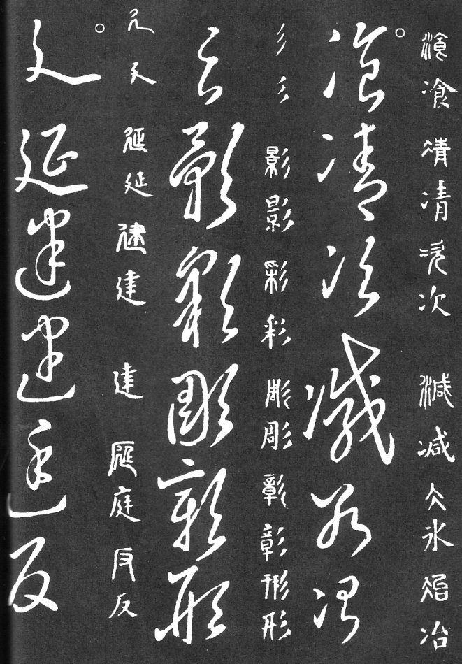 王羲之家藏原本《草书要领》