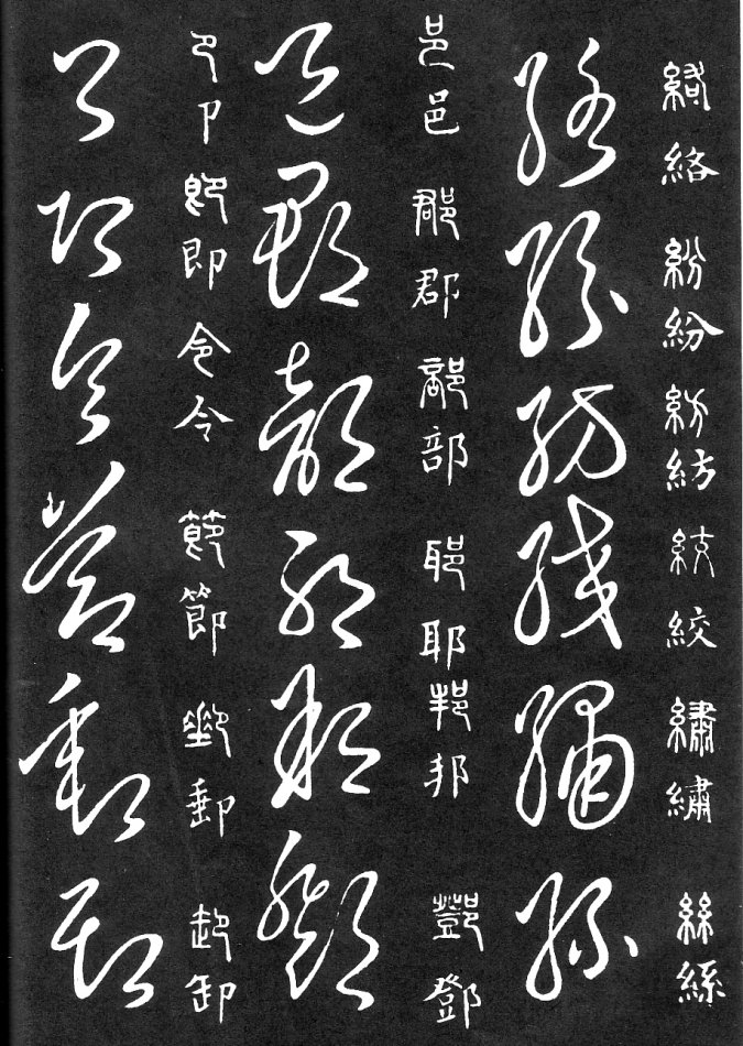 王羲之家藏原本《草书要领》