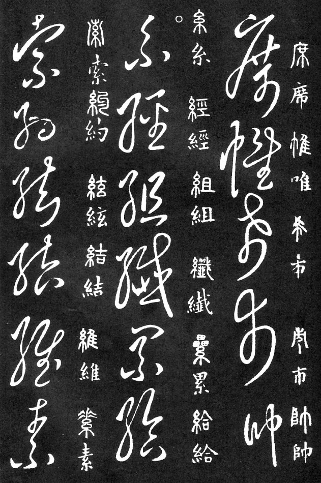 王羲之家藏原本《草书要领》