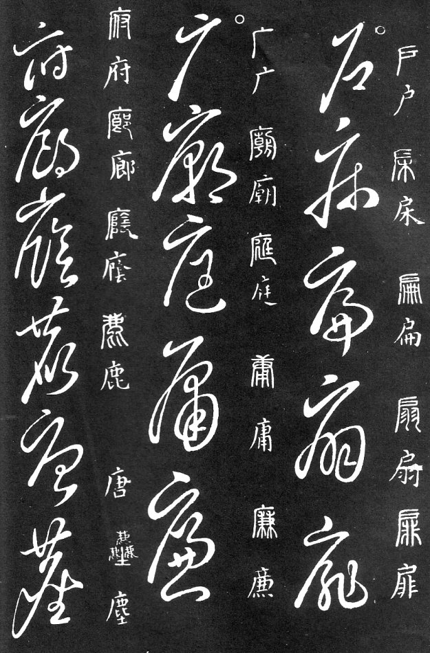 王羲之家藏原本《草书要领》