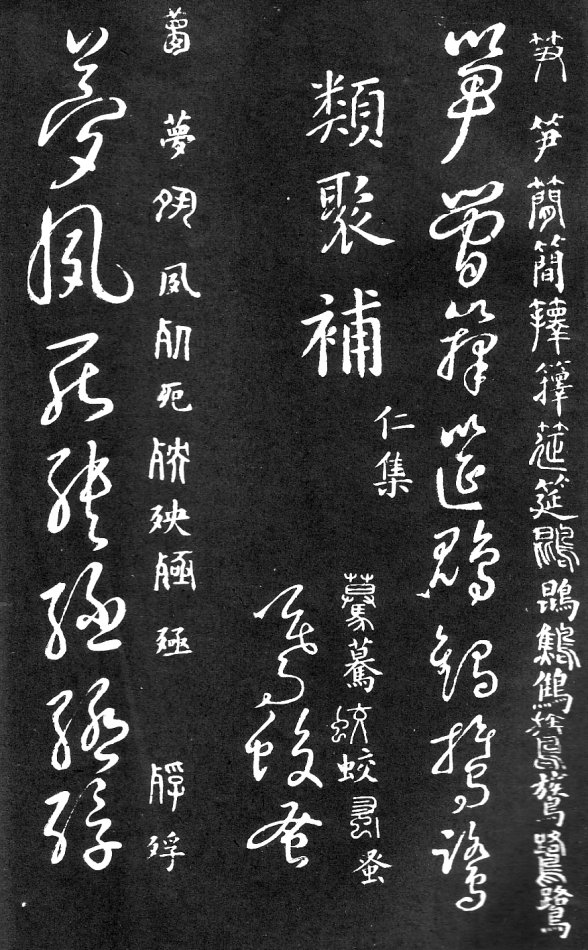 王羲之家藏原本《草书要领》