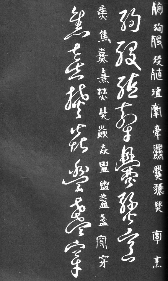 王羲之家藏原本《草书要领》