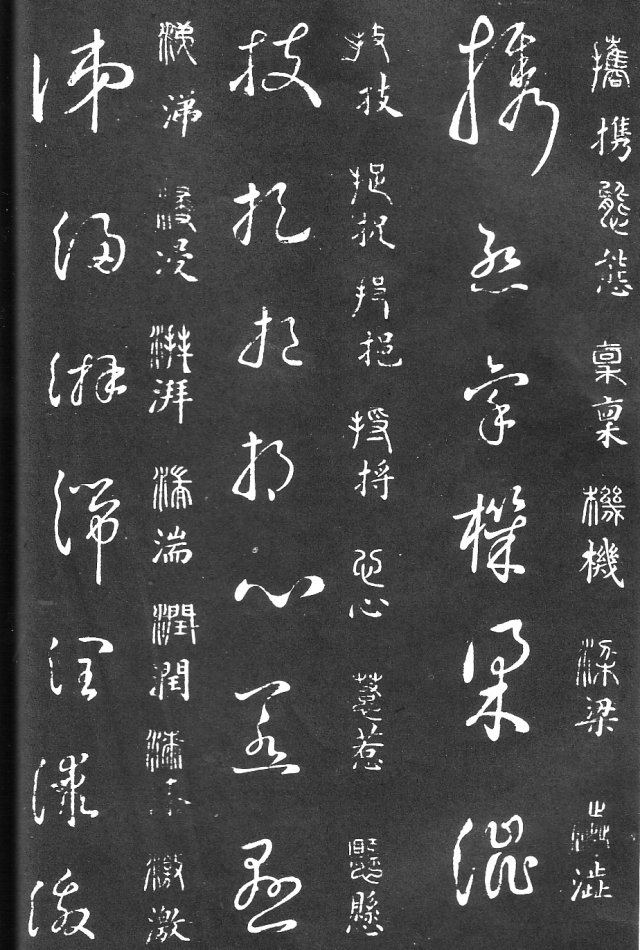 王羲之家藏原本《草书要领》