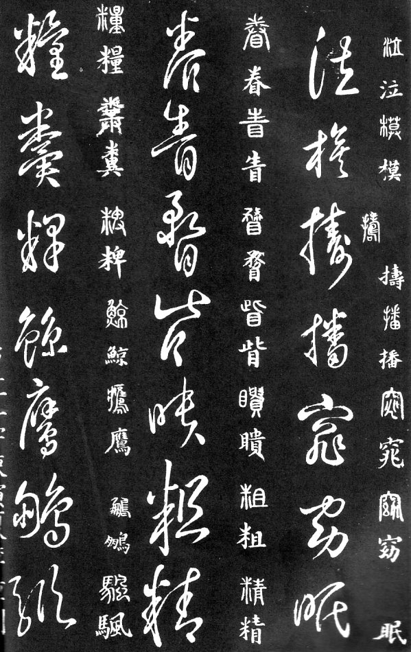 王羲之家藏原本《草书要领》